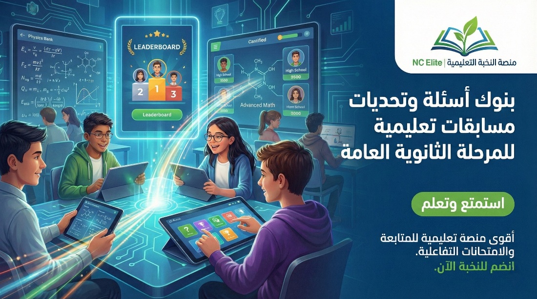 المرحلة الثانوية